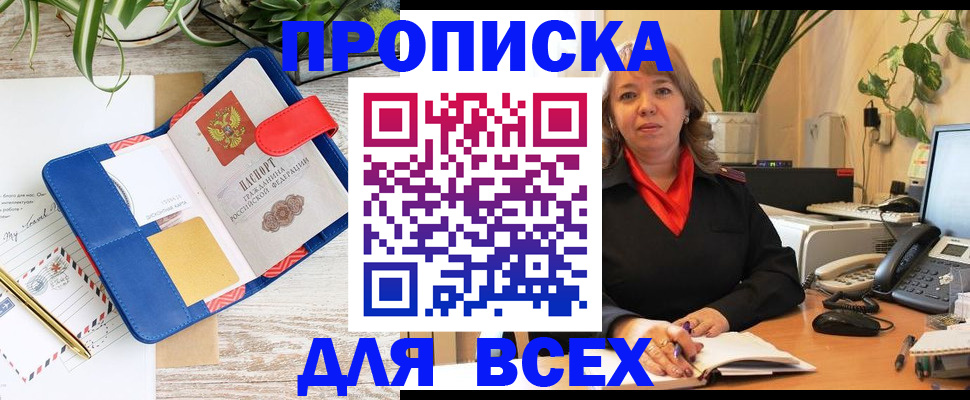 прописка ребенка в Хасавюрте