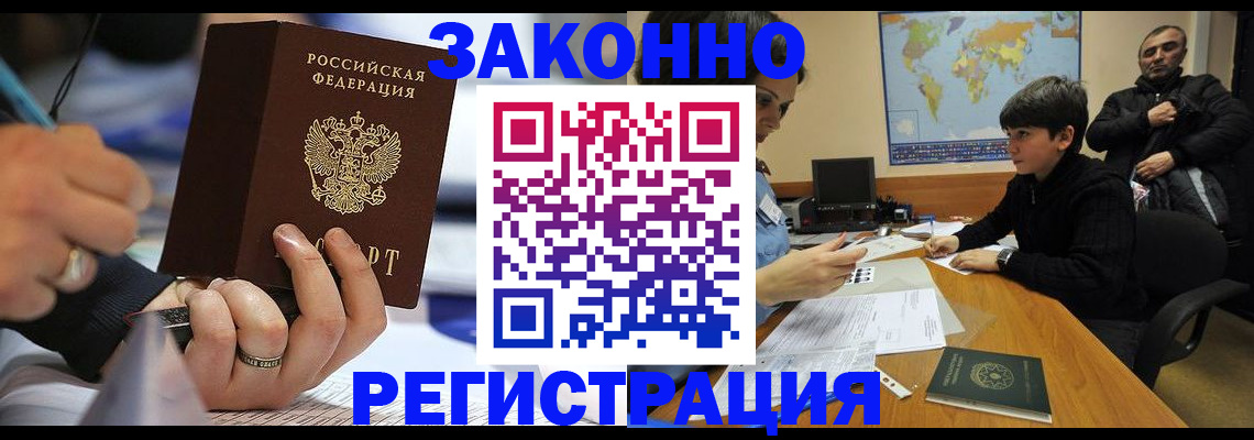 прописка иностранных граждан в Хасавюрте