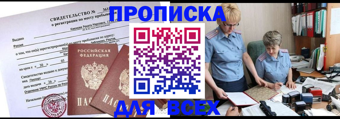 прописка для кредита в Хасавюрте